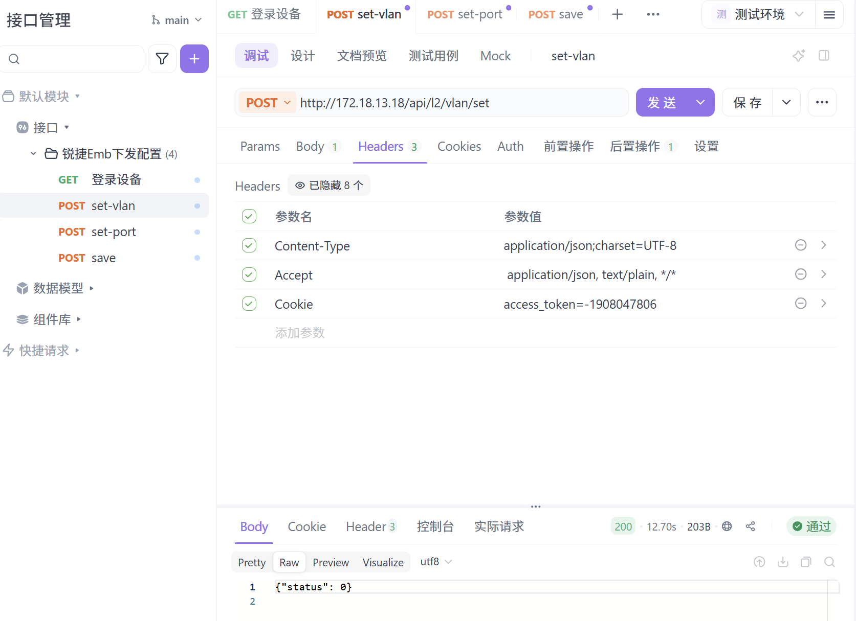 VLAN配置