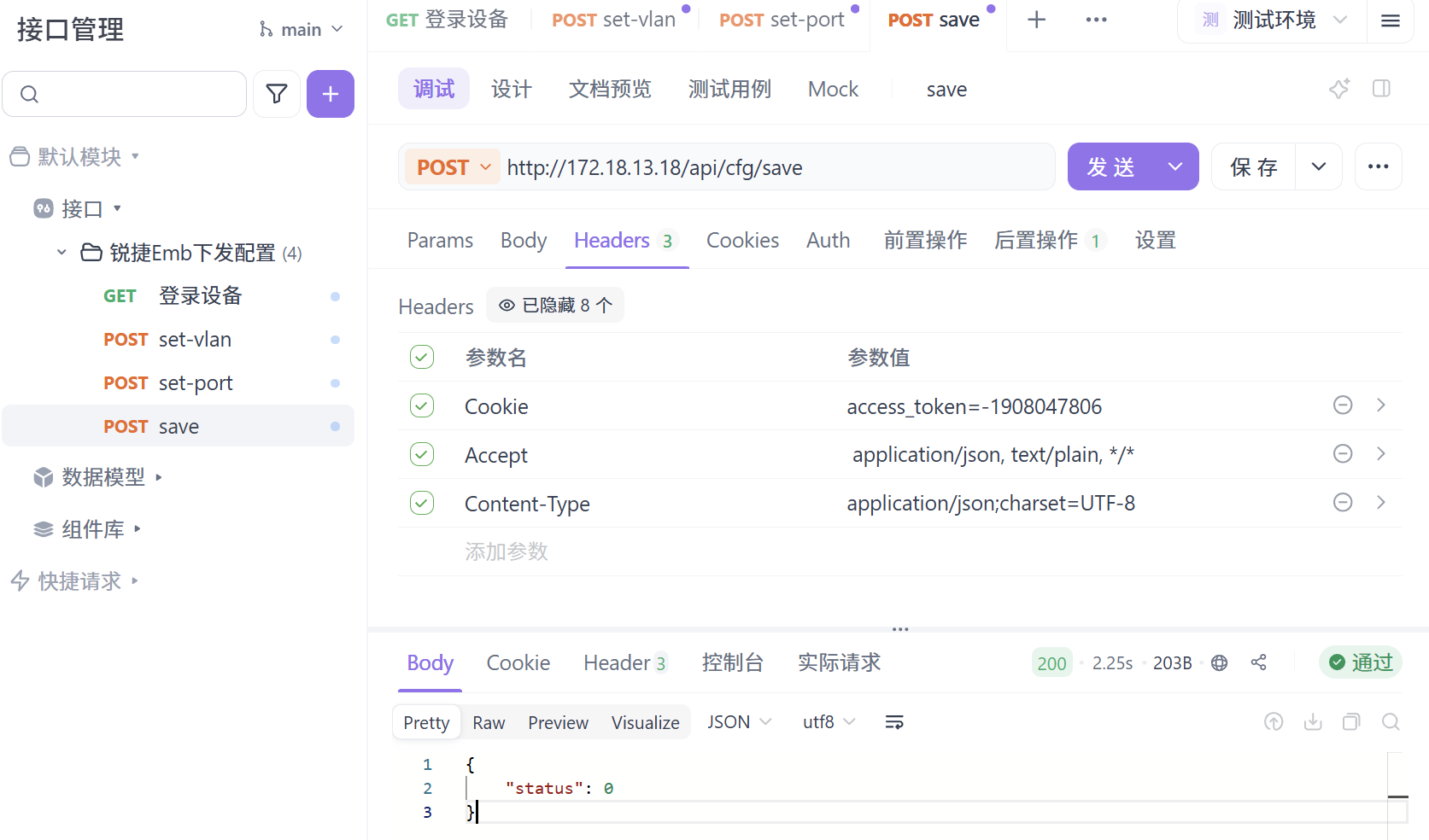 保存配置